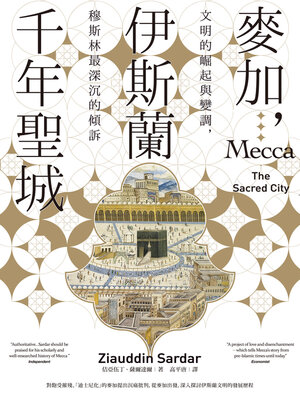 cover image of 麥加，伊斯蘭千年聖城